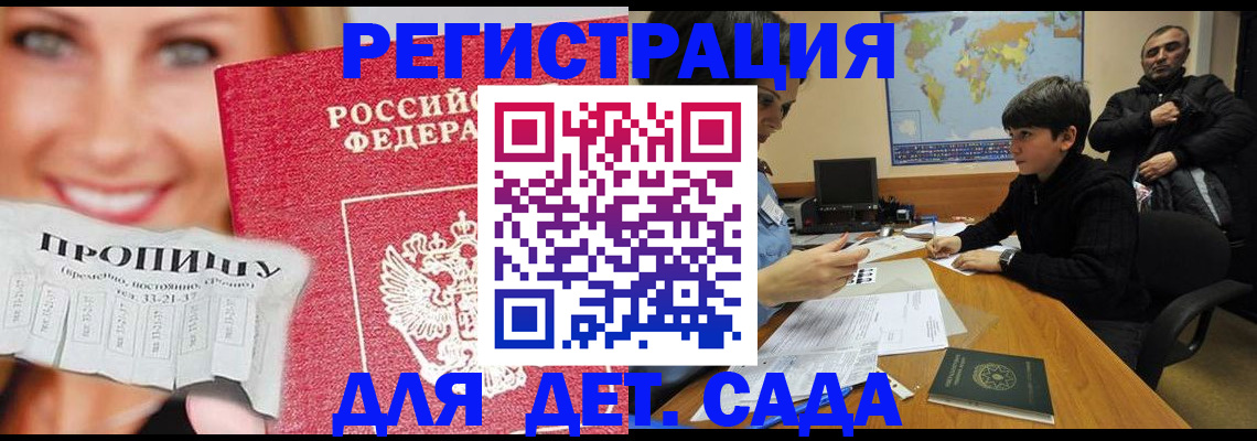 прописка для работы в Керчи