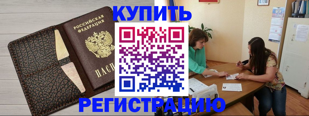 временная прописка в Керчи